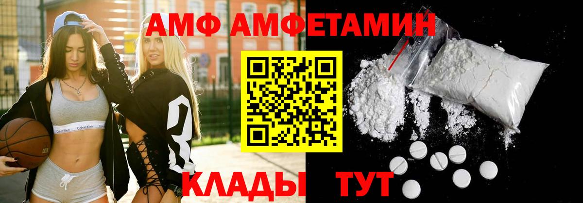 АМФ Розовый  Вход с VPN  Amphetamine  Рубцовск 