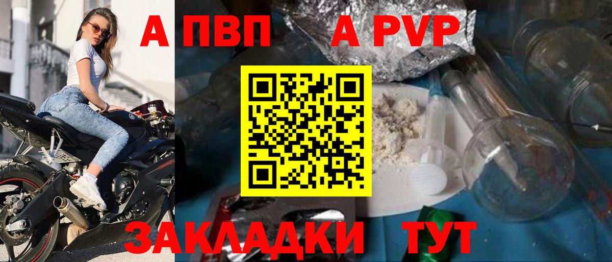 А ПВП мука  Alfa_PVP  Рубцовск  Вход с VPN  APVP Crystall  A PVP Соль 