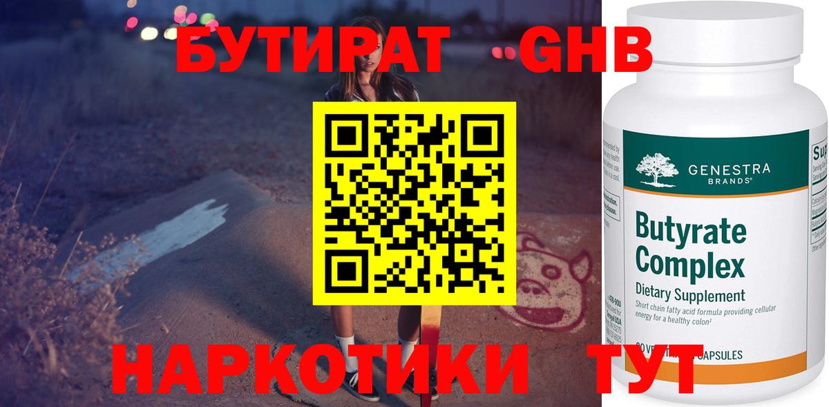 Бутират  Вход с VPN  Рубцовск  БУТИРАТ оксана 