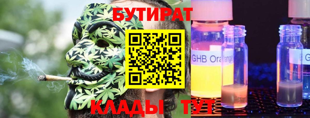 БУТИРАТ жидкий экстази Рубцовск