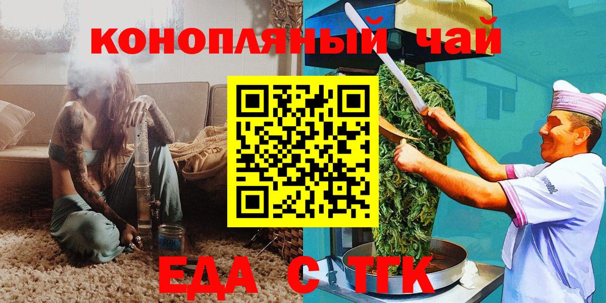 Рубцовск  Еда ТГК марихуана  Вход с VPN 