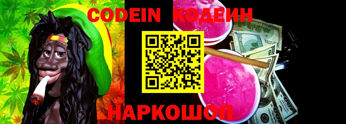 Кодеин напиток Lean (лин) Рубцовск