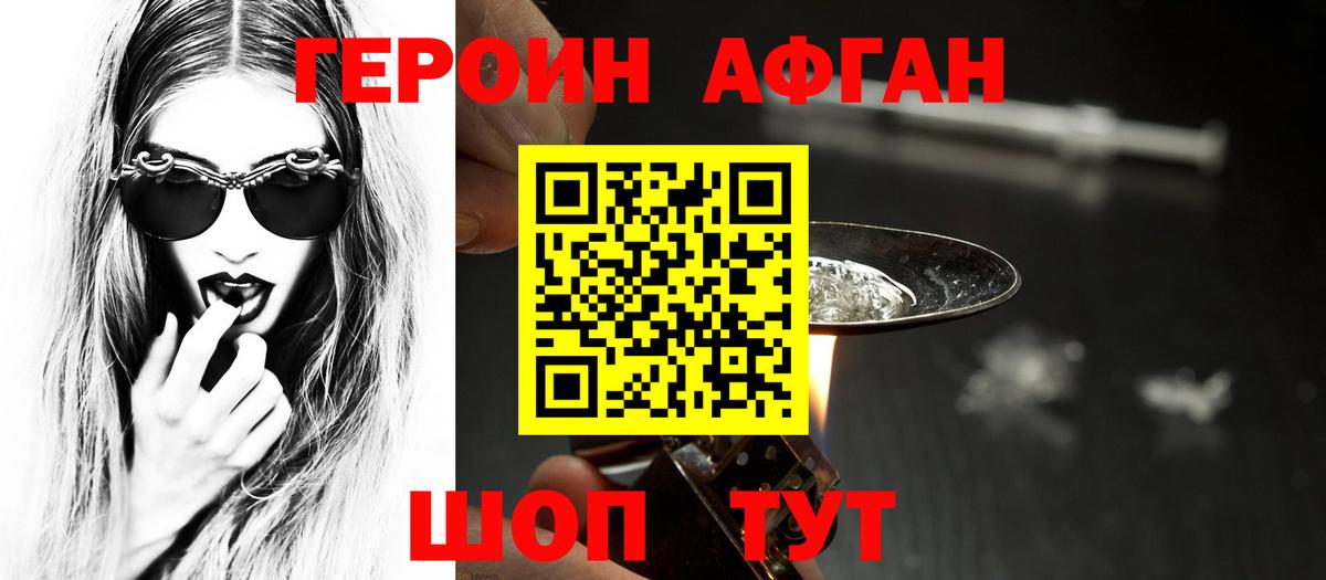 Рубцовск  ГЕРОИН VHQ  Вход с VPN 