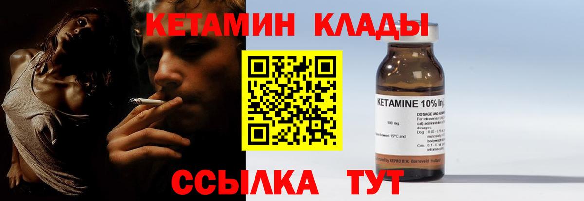КЕТАМИН VHQ  Вход с VPN  КЕТАМИН VHQ  Рубцовск 