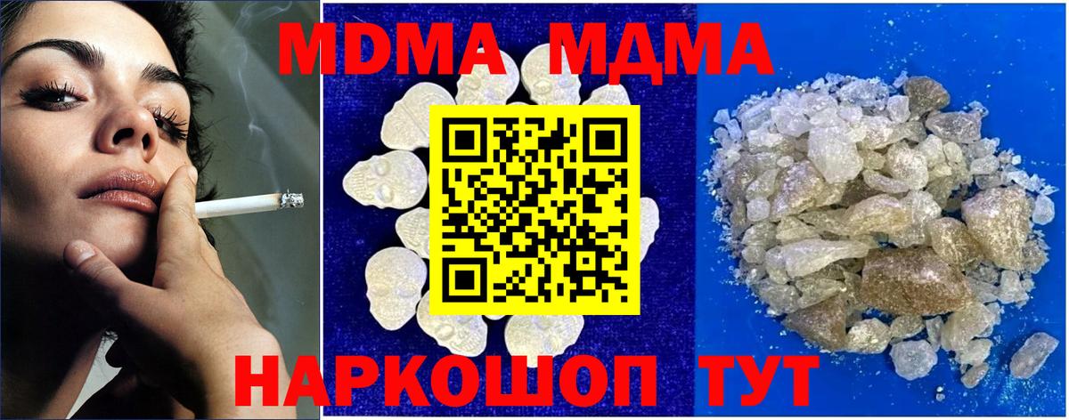 МДМА кристаллы Рубцовск
