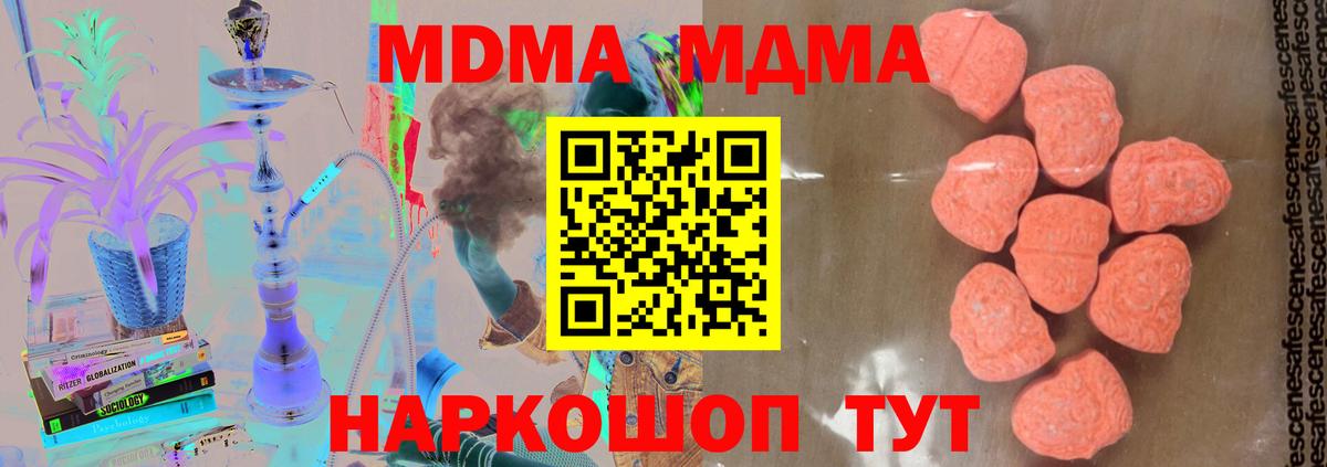 Рубцовск  MDMA молли  Вход с VPN  MDMA  МДМА VHQ 