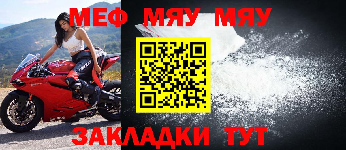 Меф мяу мяу мука Рубцовск