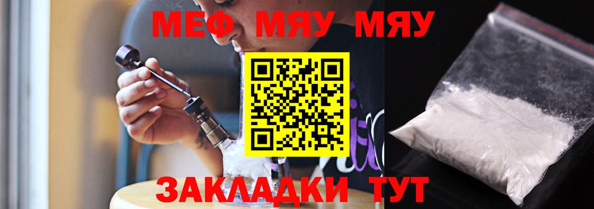 Мефедрон VHQ  Меф мяу мяу  Вход с VPN  Меф  купить наркоту  Рубцовск 